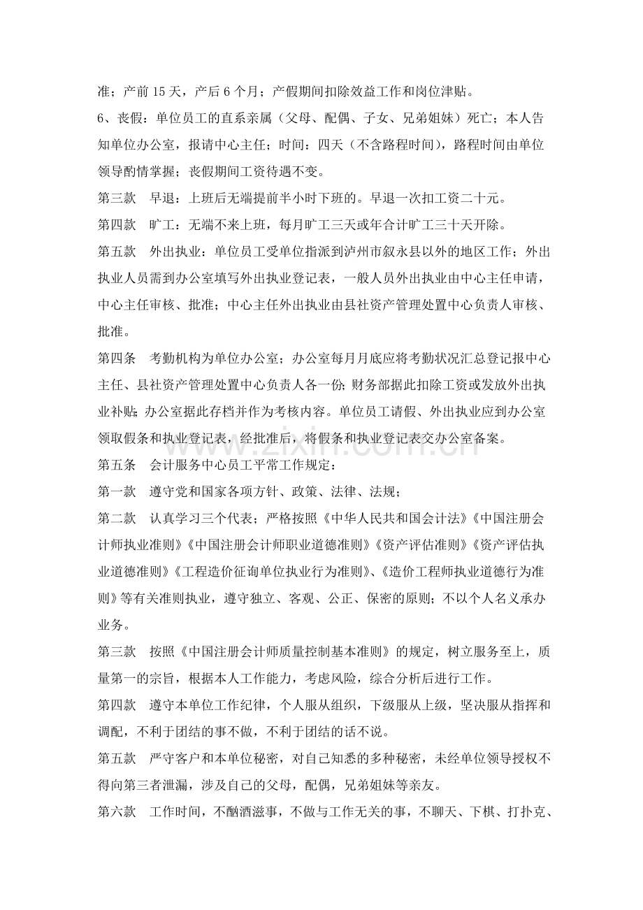 会计服务中心管理制度.doc_第2页