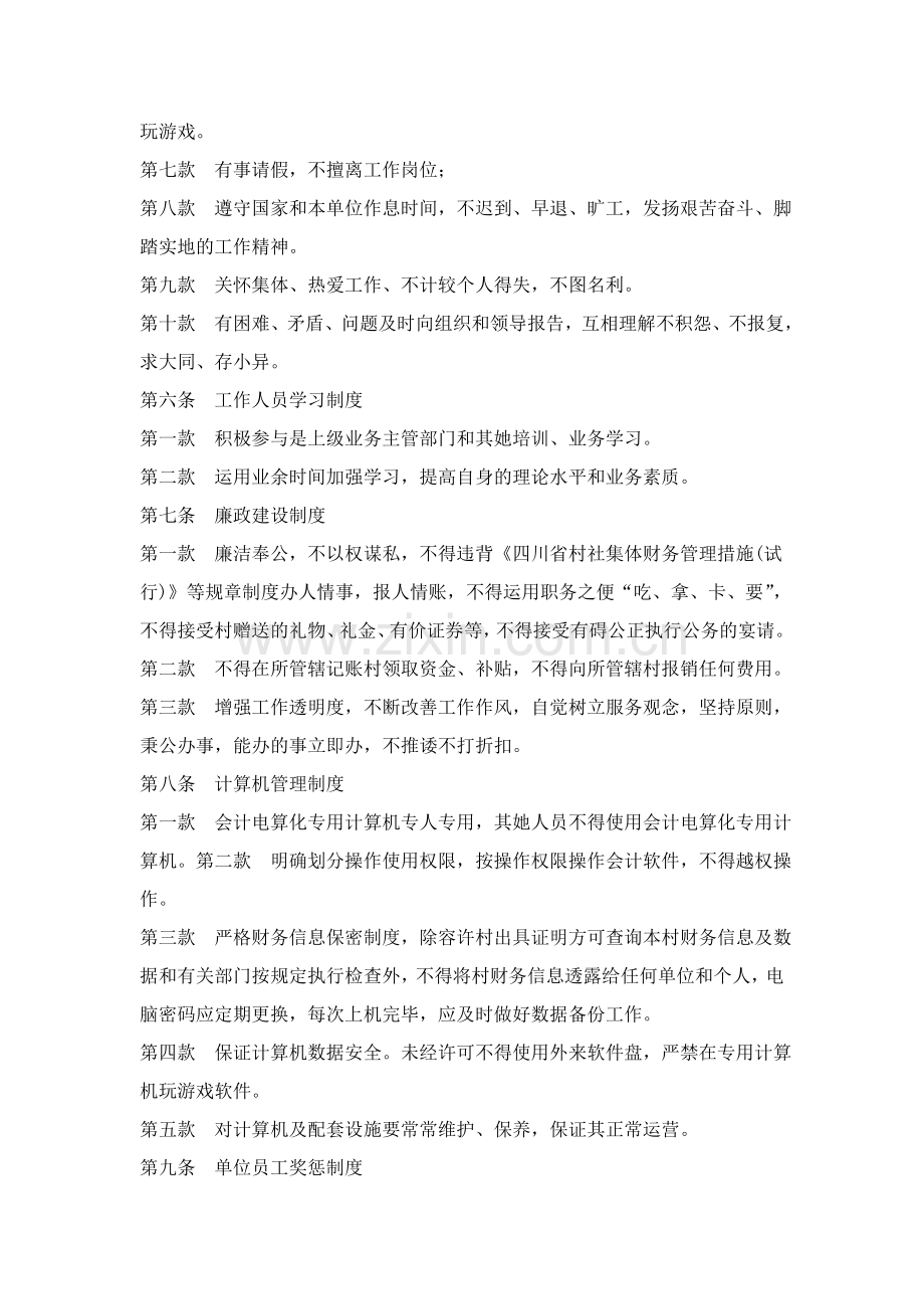 会计服务中心管理制度.doc_第3页