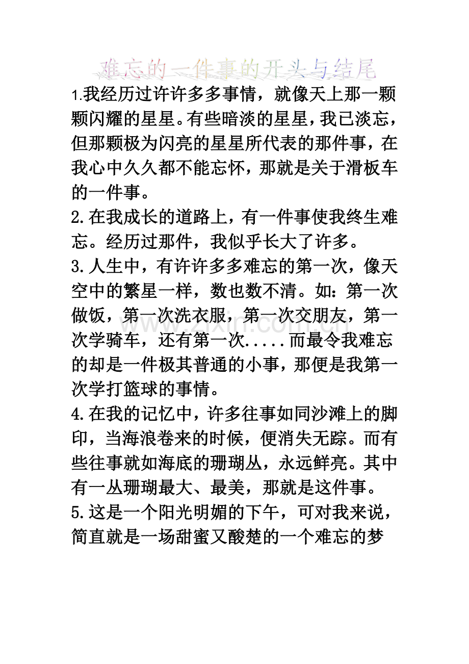 难忘的一件事的开头与结尾.doc_第1页