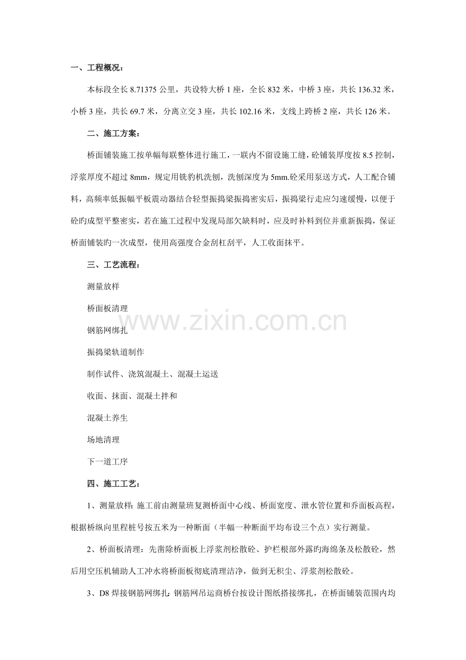 公路桥面铺装施工方案.doc_第1页