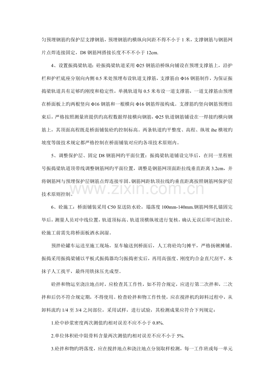 公路桥面铺装施工方案.doc_第2页