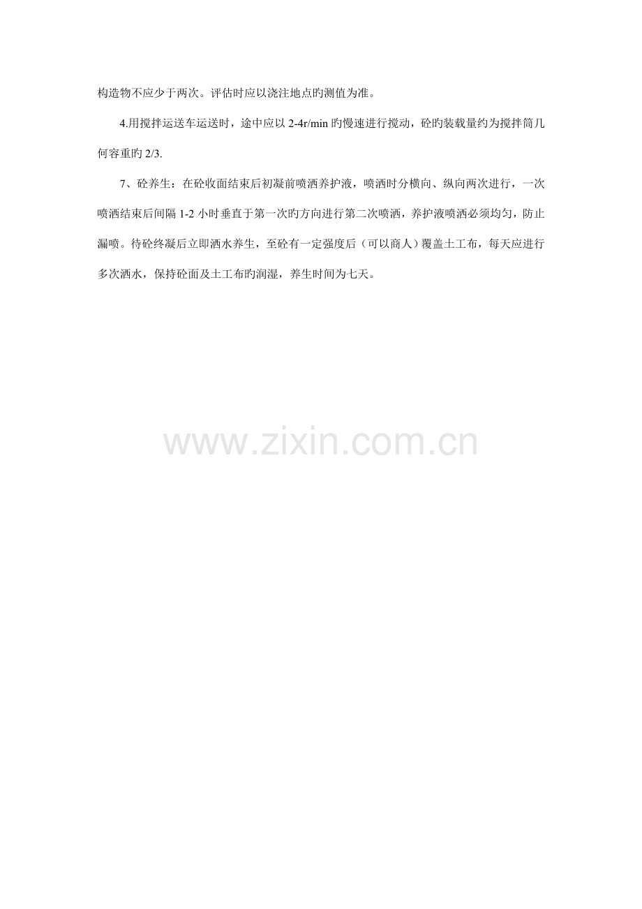 公路桥面铺装施工方案.doc_第3页