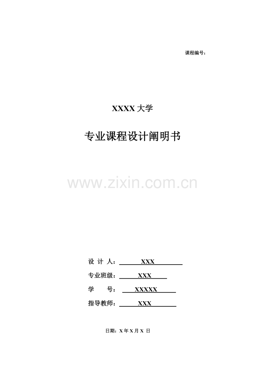 冲压模具设计冲孔落料级进模设计说明书.doc_第1页