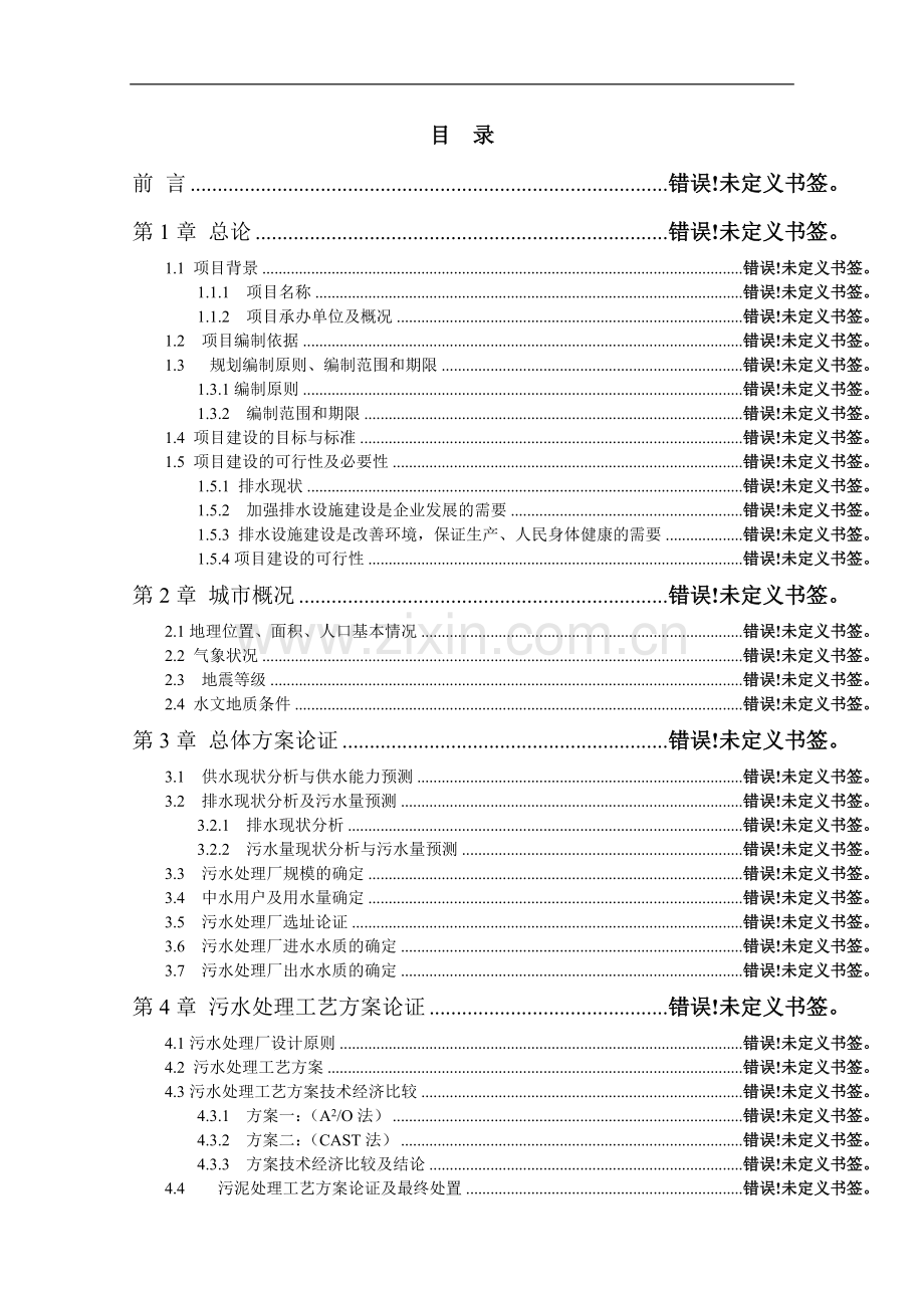 一期年产2万辆超微型电动车建设项目可行性研究报告.doc_第2页