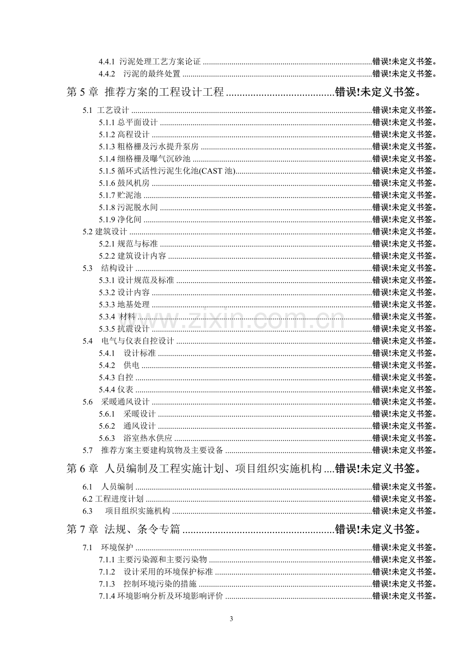 一期年产2万辆超微型电动车建设项目可行性研究报告.doc_第3页