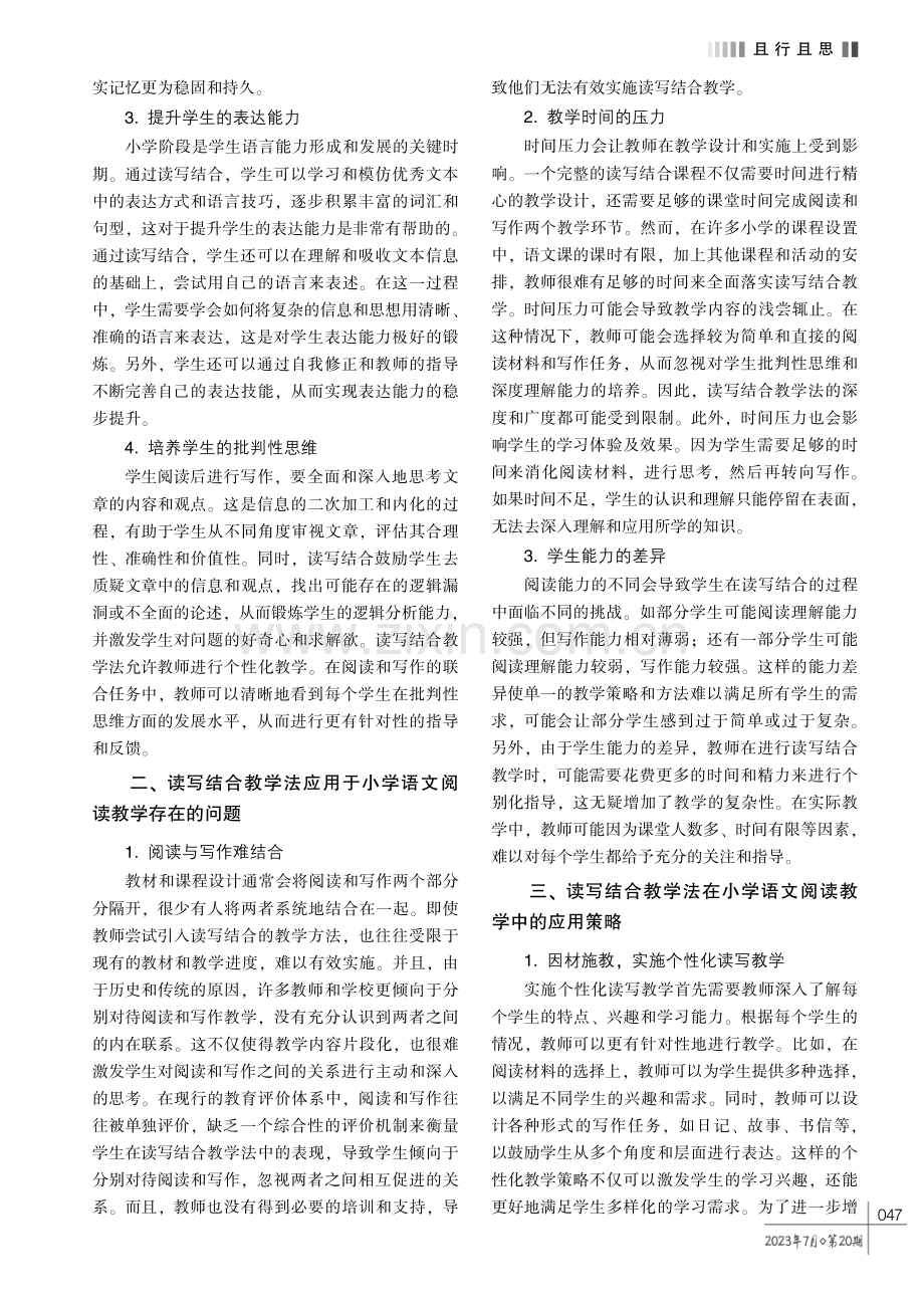 读写结合教学法在小学语文阅读教学中的应用.pdf_第2页