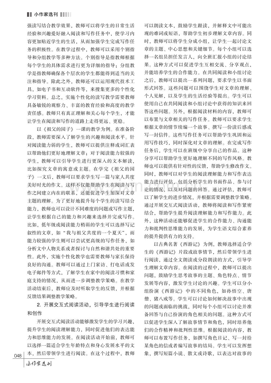 读写结合教学法在小学语文阅读教学中的应用.pdf_第3页