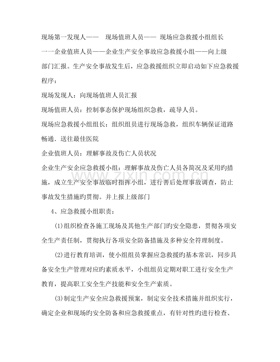 危险性较大分部分项工程监控措施和应急预案.doc_第2页