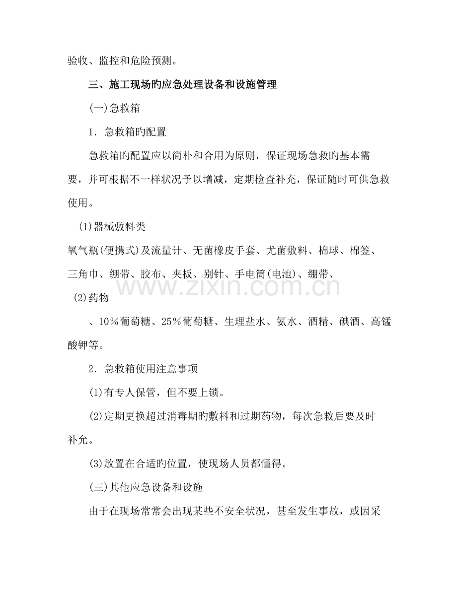 危险性较大分部分项工程监控措施和应急预案.doc_第3页