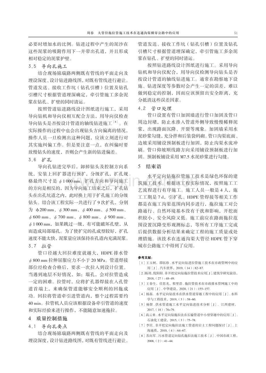 大管径拖拉管施工技术在连通沟渠横穿公路中的应用.pdf_第3页