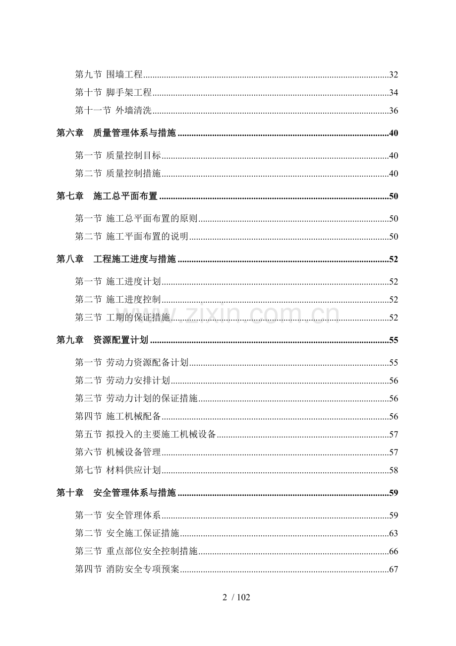 风貌改造、外立面整治施工组织设计.doc_第2页