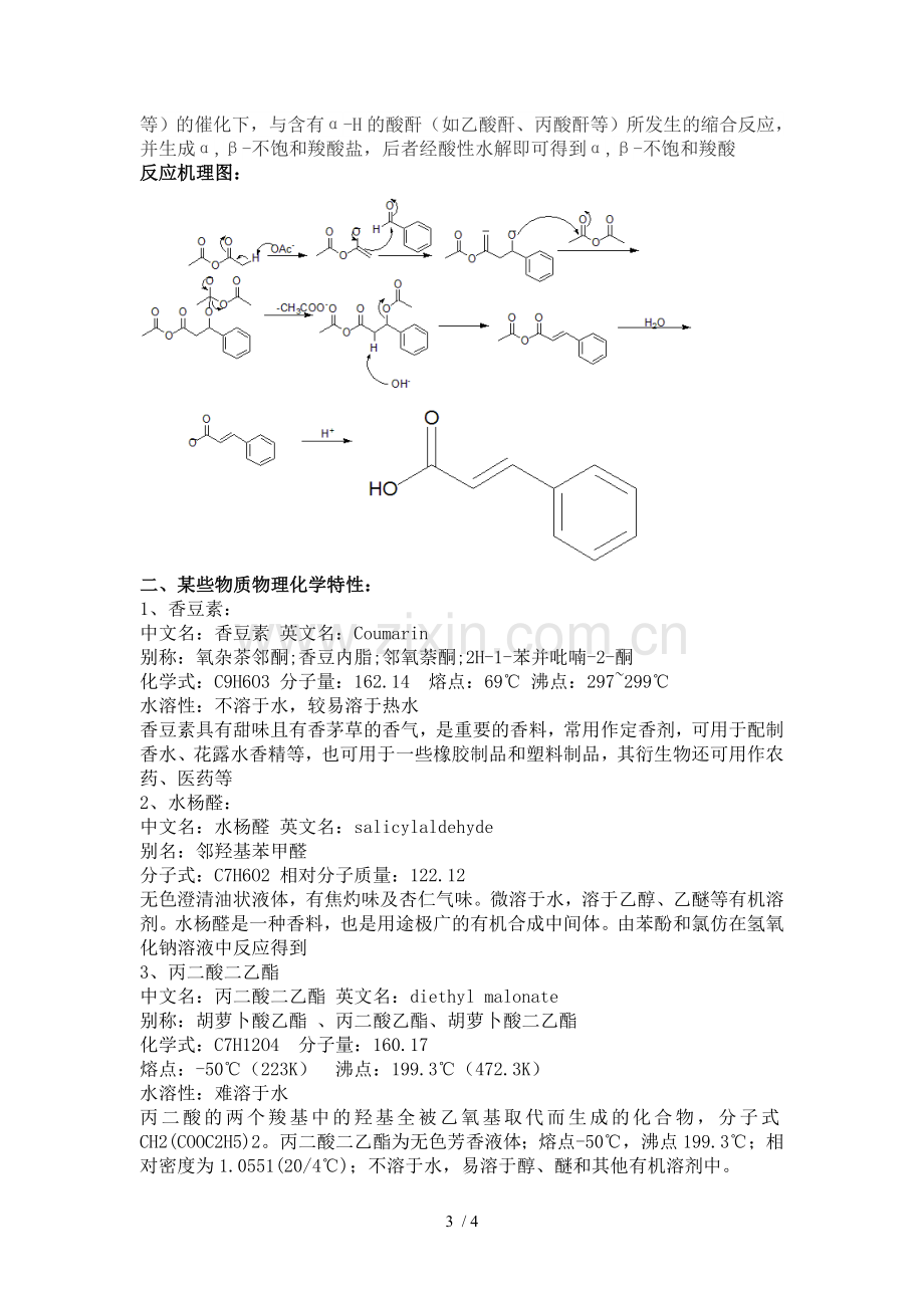 香豆素-3-羧酸制备.doc_第3页