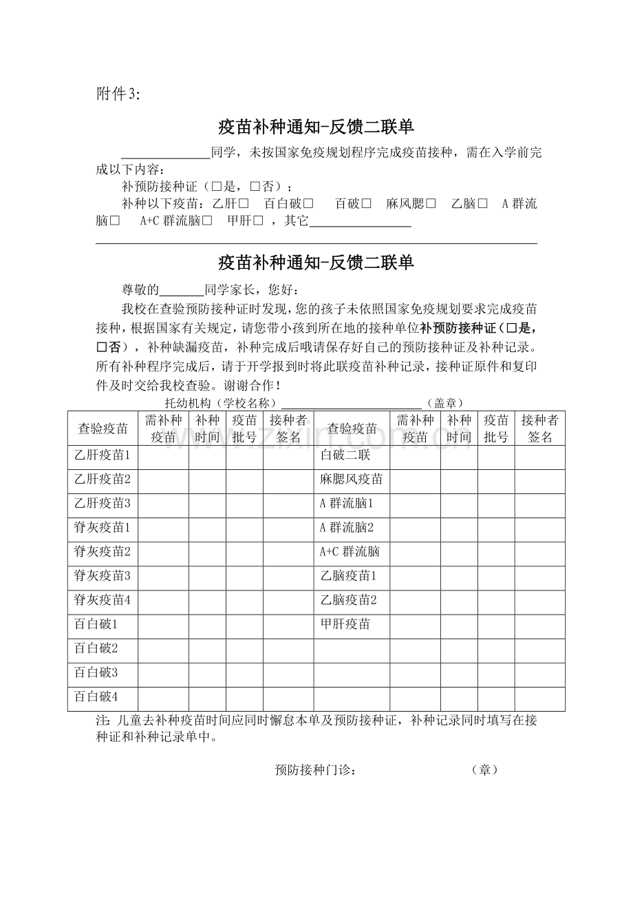 预防接种情况登记表.doc_第1页