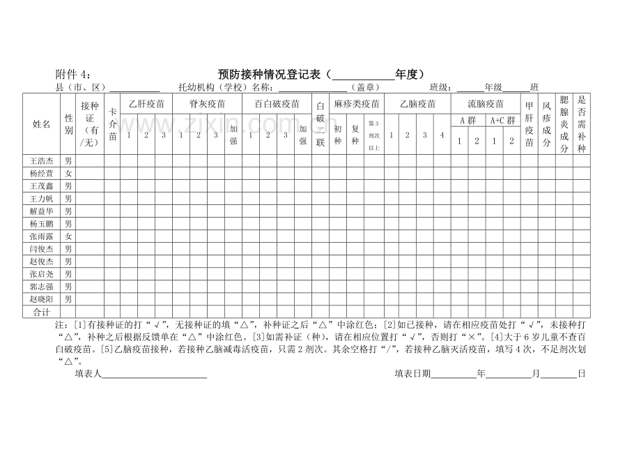 预防接种情况登记表.doc_第3页