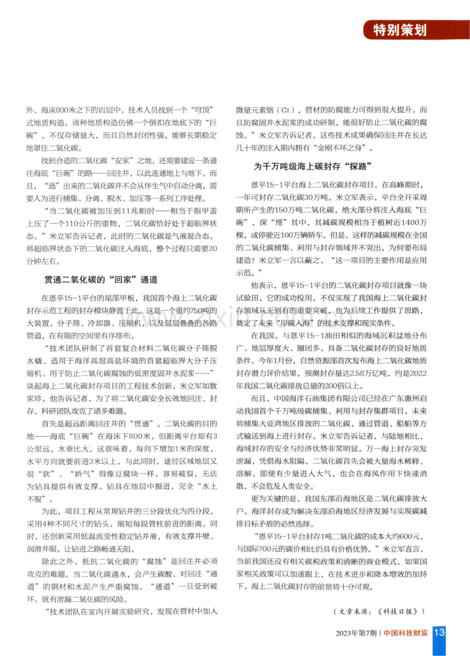 将二氧化碳“扣” 在海底“巨碗”下.pdf_第2页