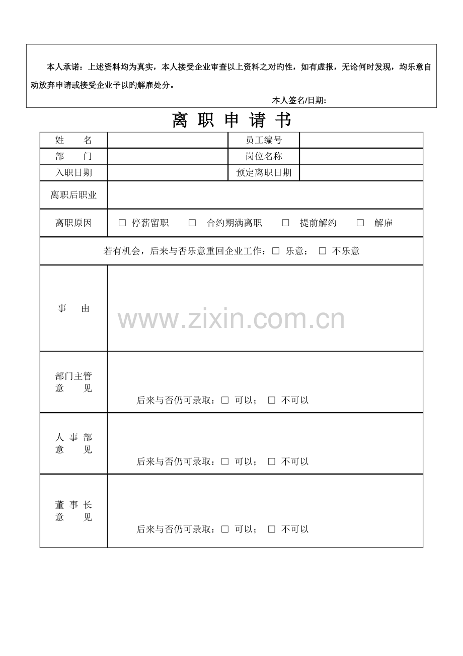 2023年面试表格.doc_第2页