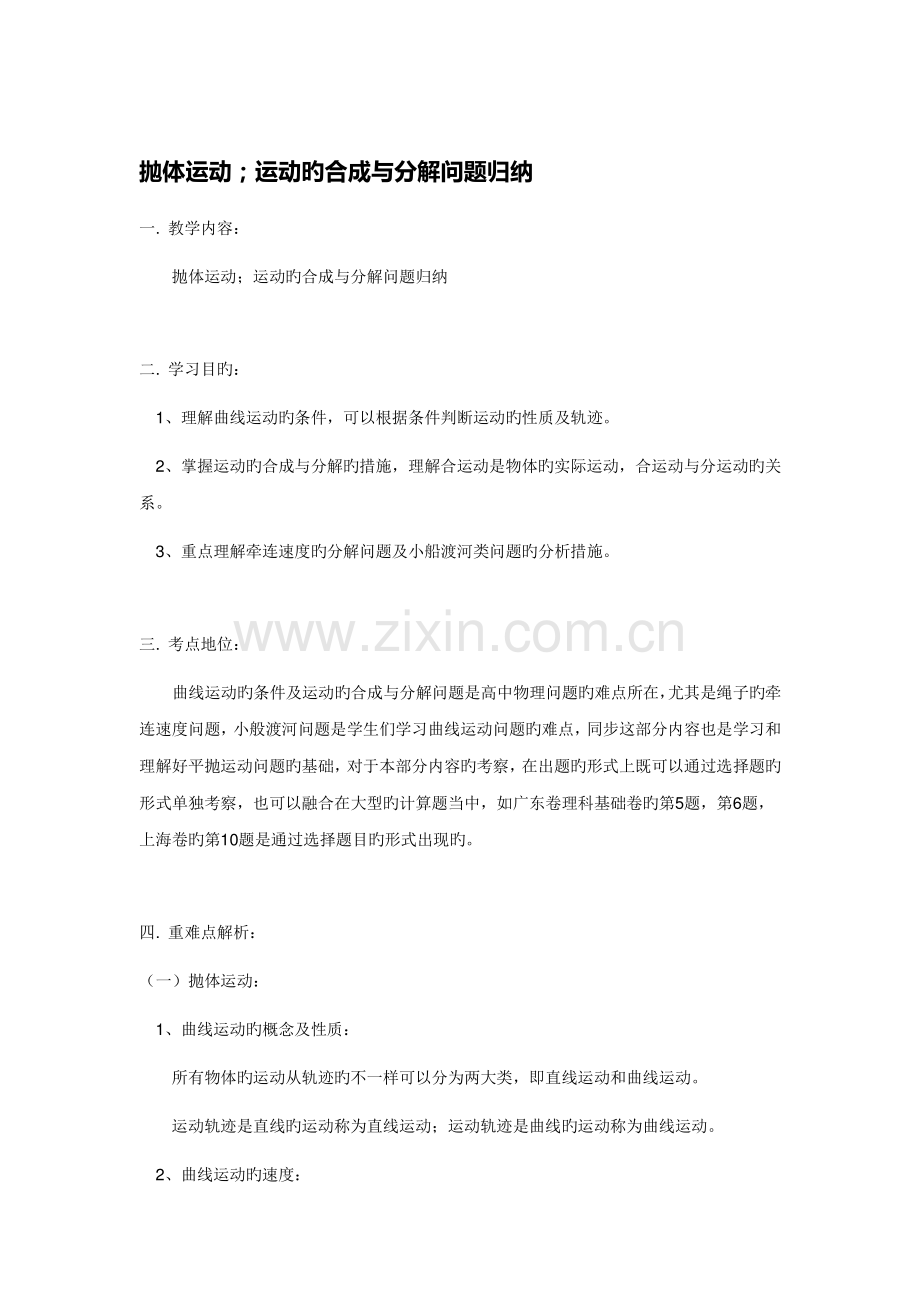 2023年运动的合成与分解问题归纳.doc_第1页