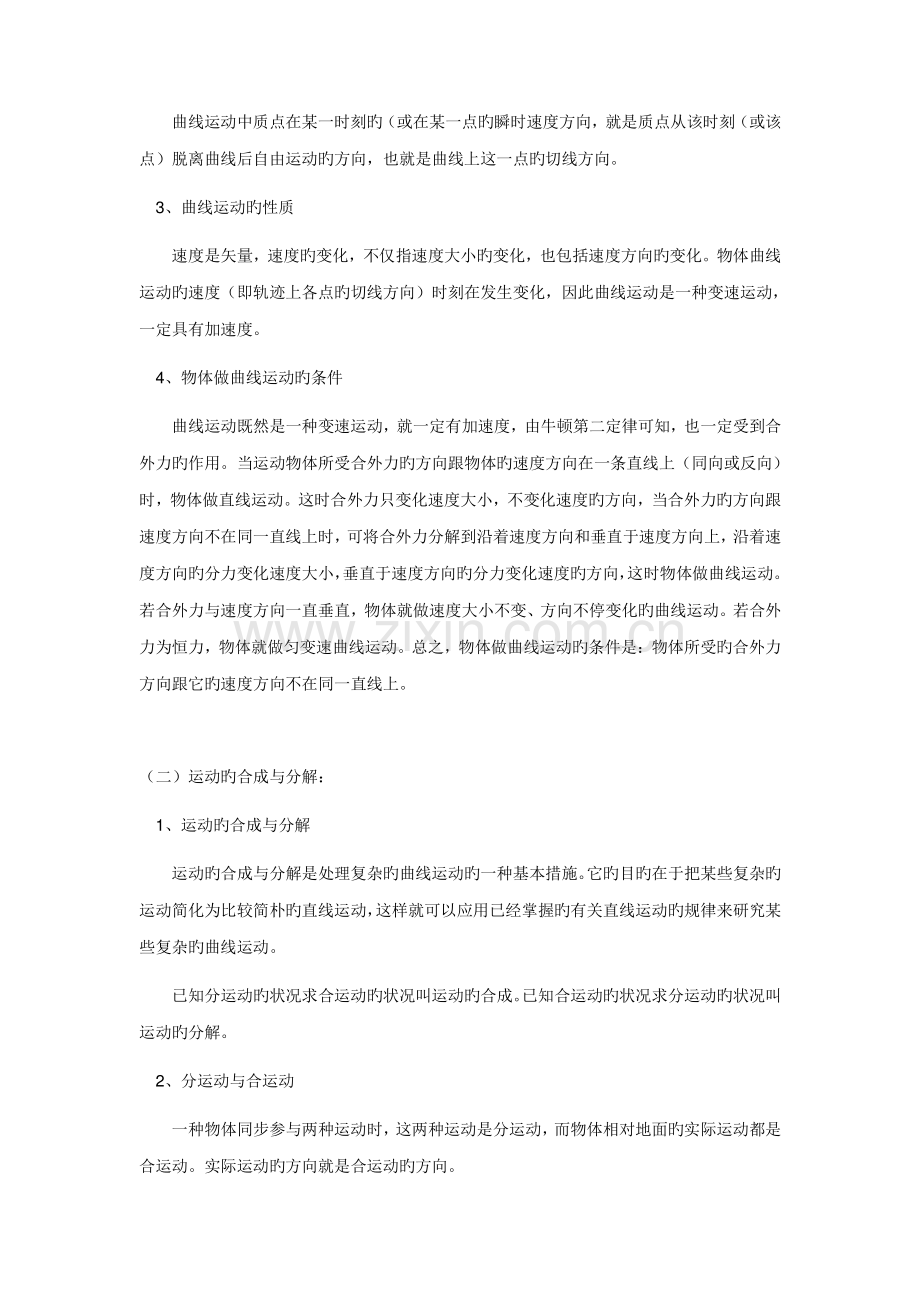 2023年运动的合成与分解问题归纳.doc_第2页