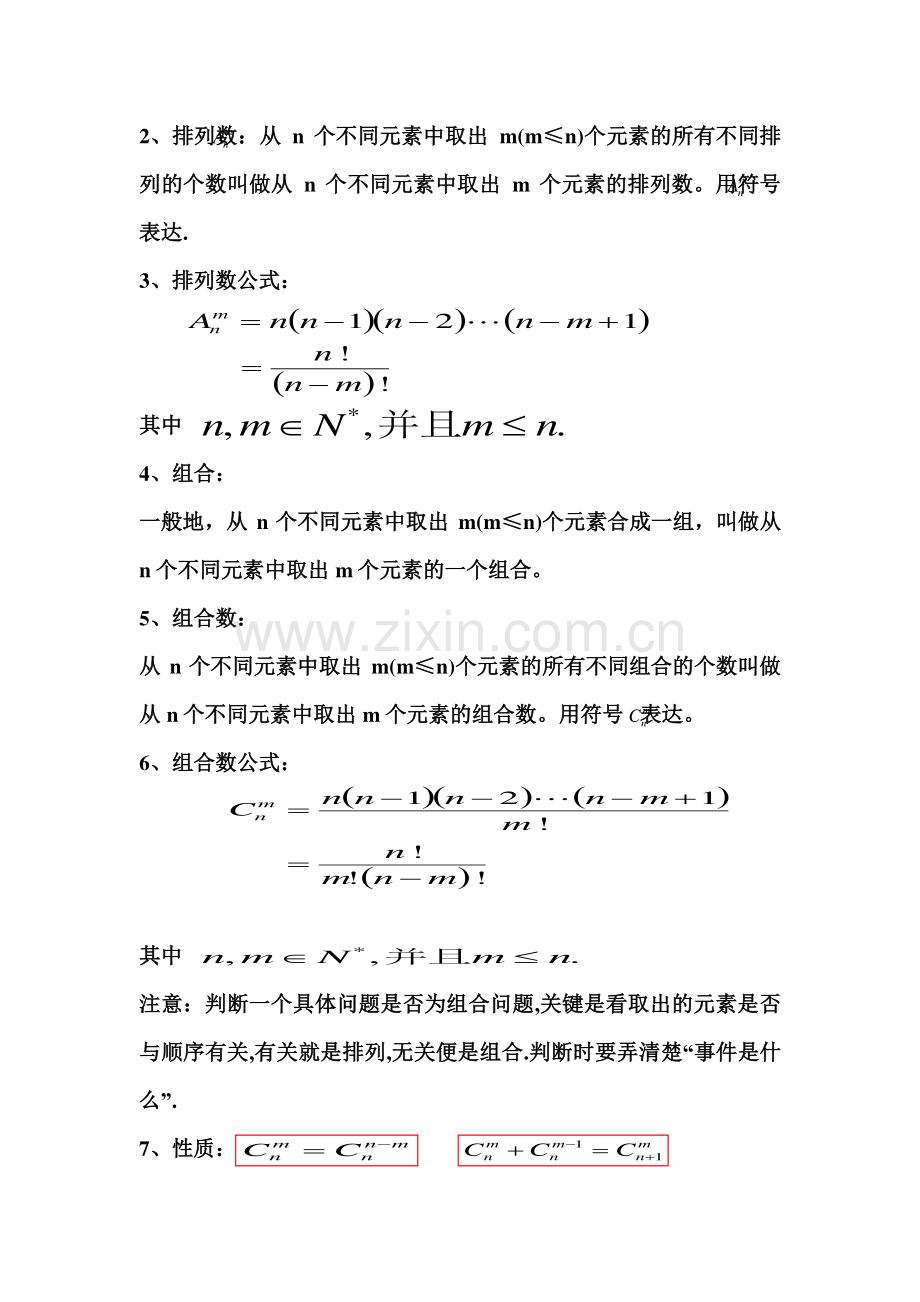 2023年高中选修计数原理知识点总结与训练.doc_第2页