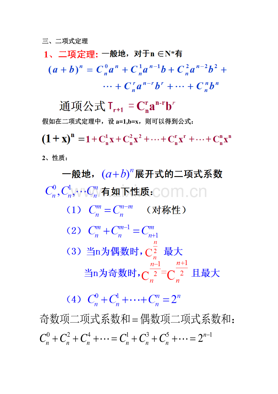 2023年高中选修计数原理知识点总结与训练.doc_第3页