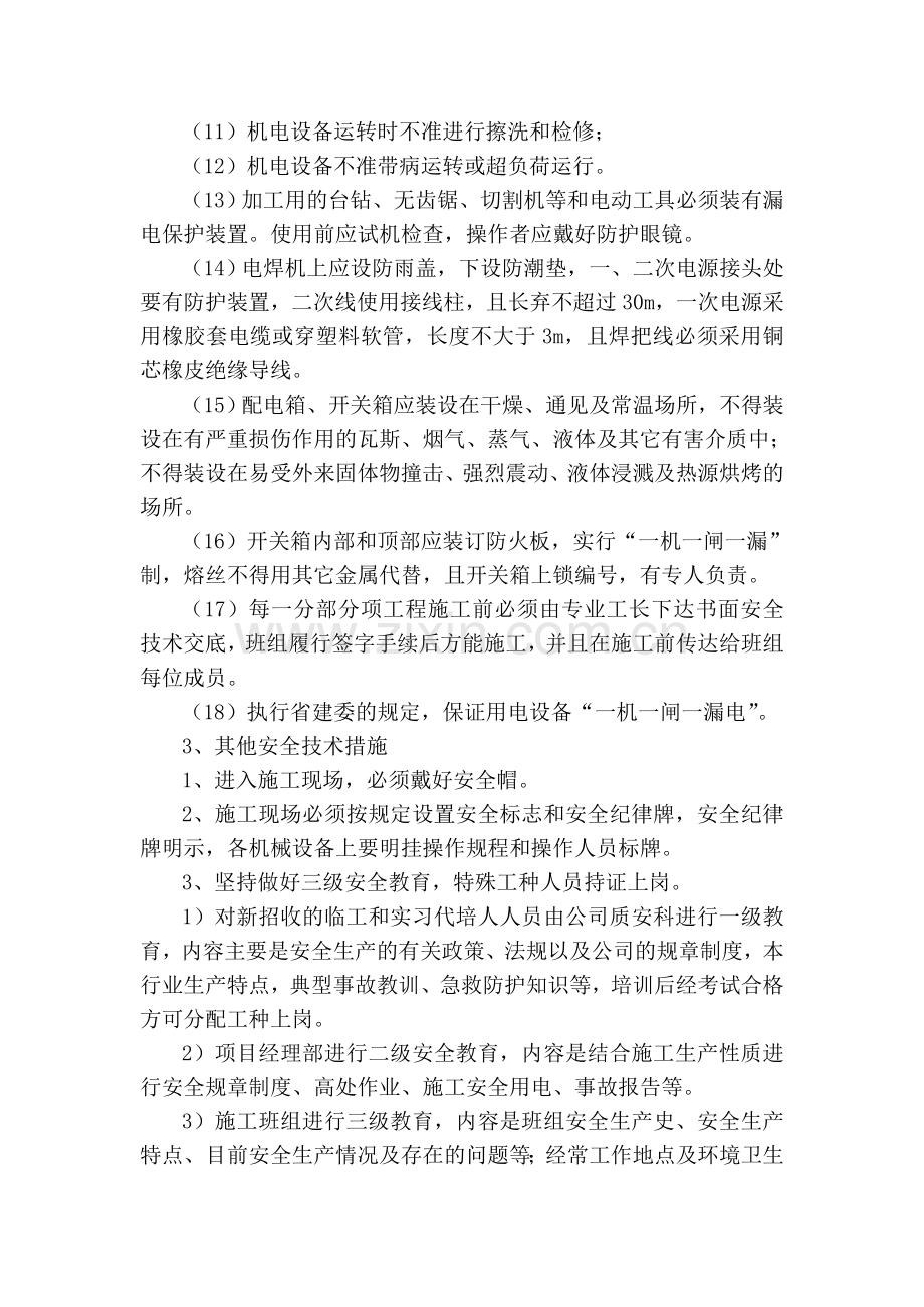 高空作业的防护措施.doc_第2页