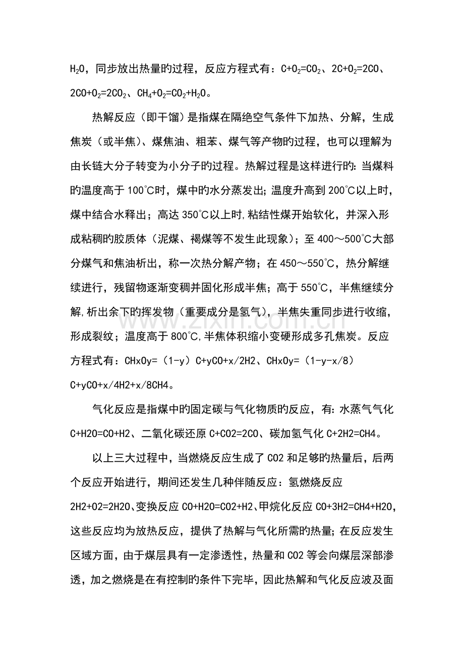 产值亿元煤炭气化可行研究报告.doc_第2页