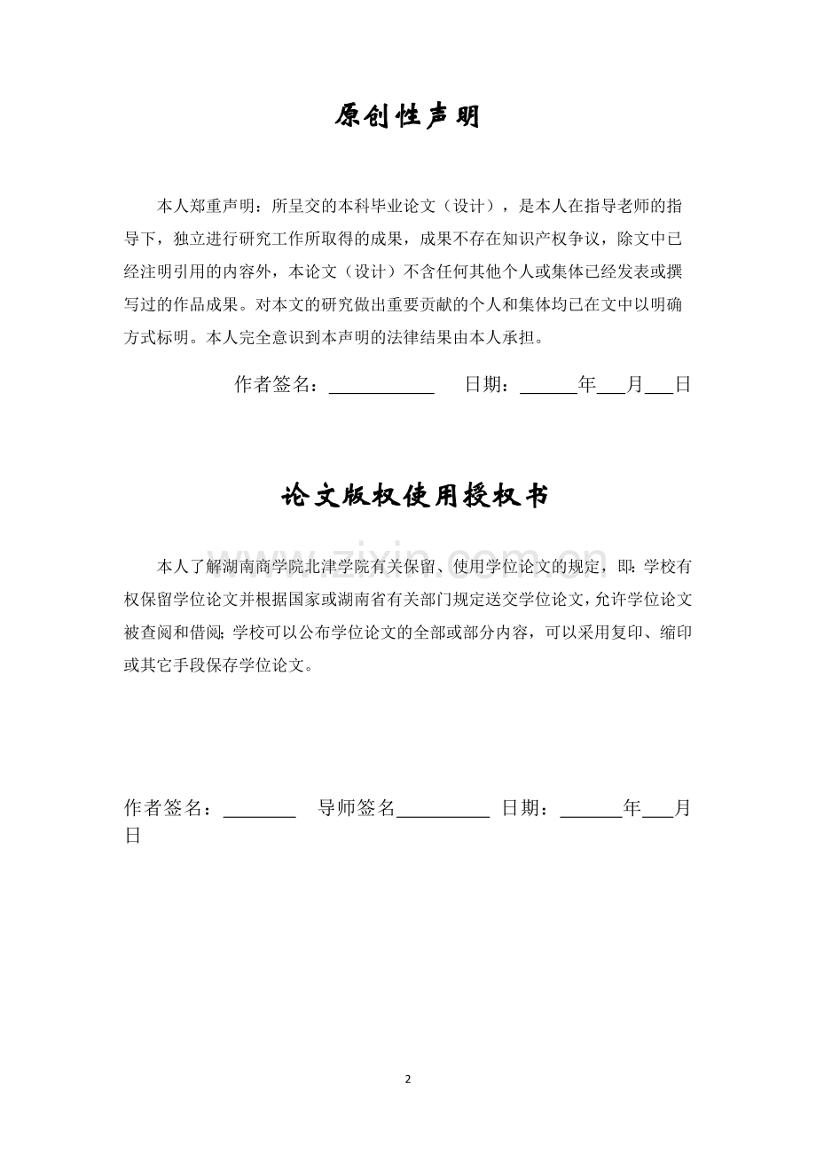 毕业论文--近年来我国通货膨胀的特征及成因研究、治理方法思路.docx_第2页