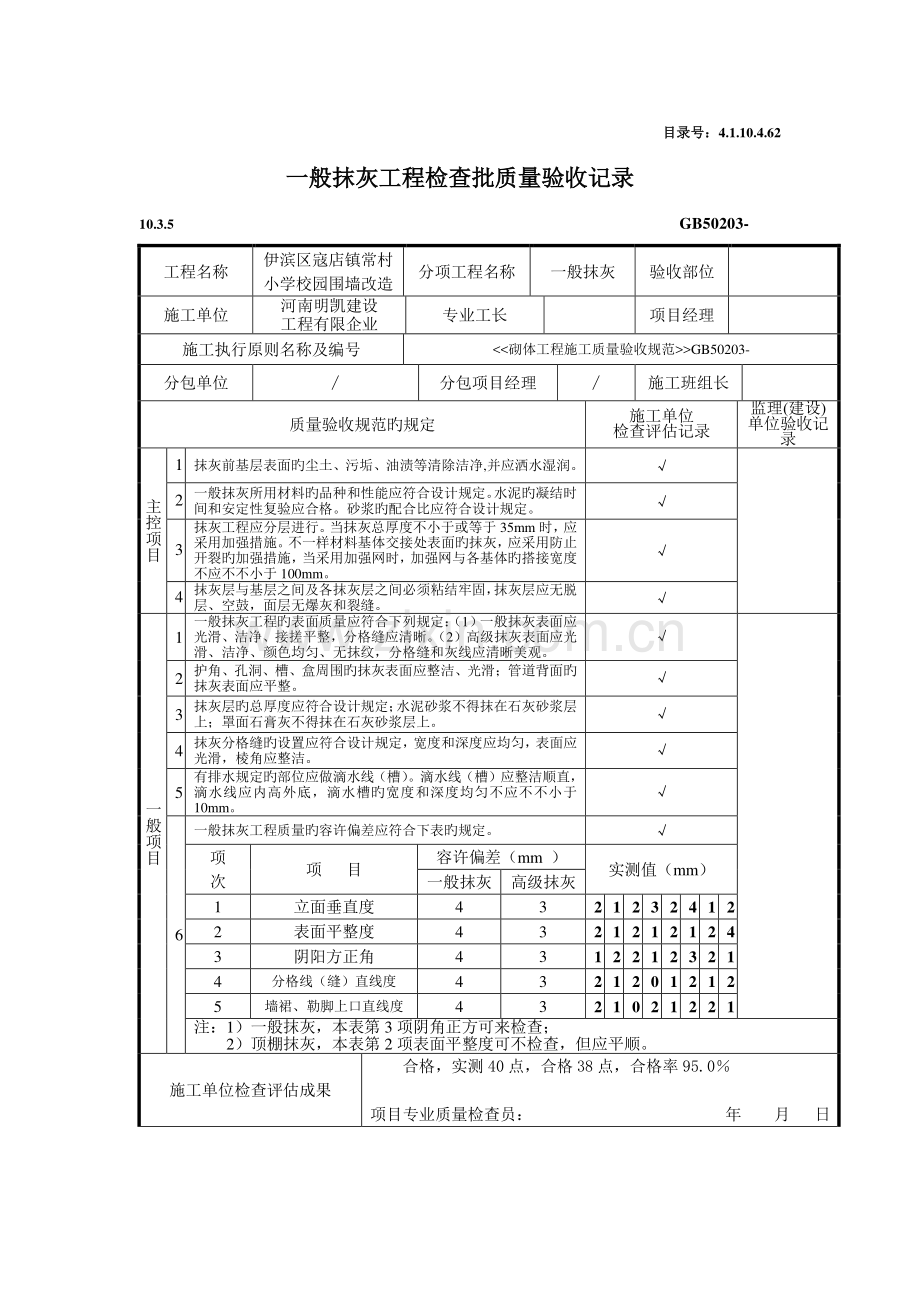 一般抹灰工程检验批质量验收记录.doc_第1页