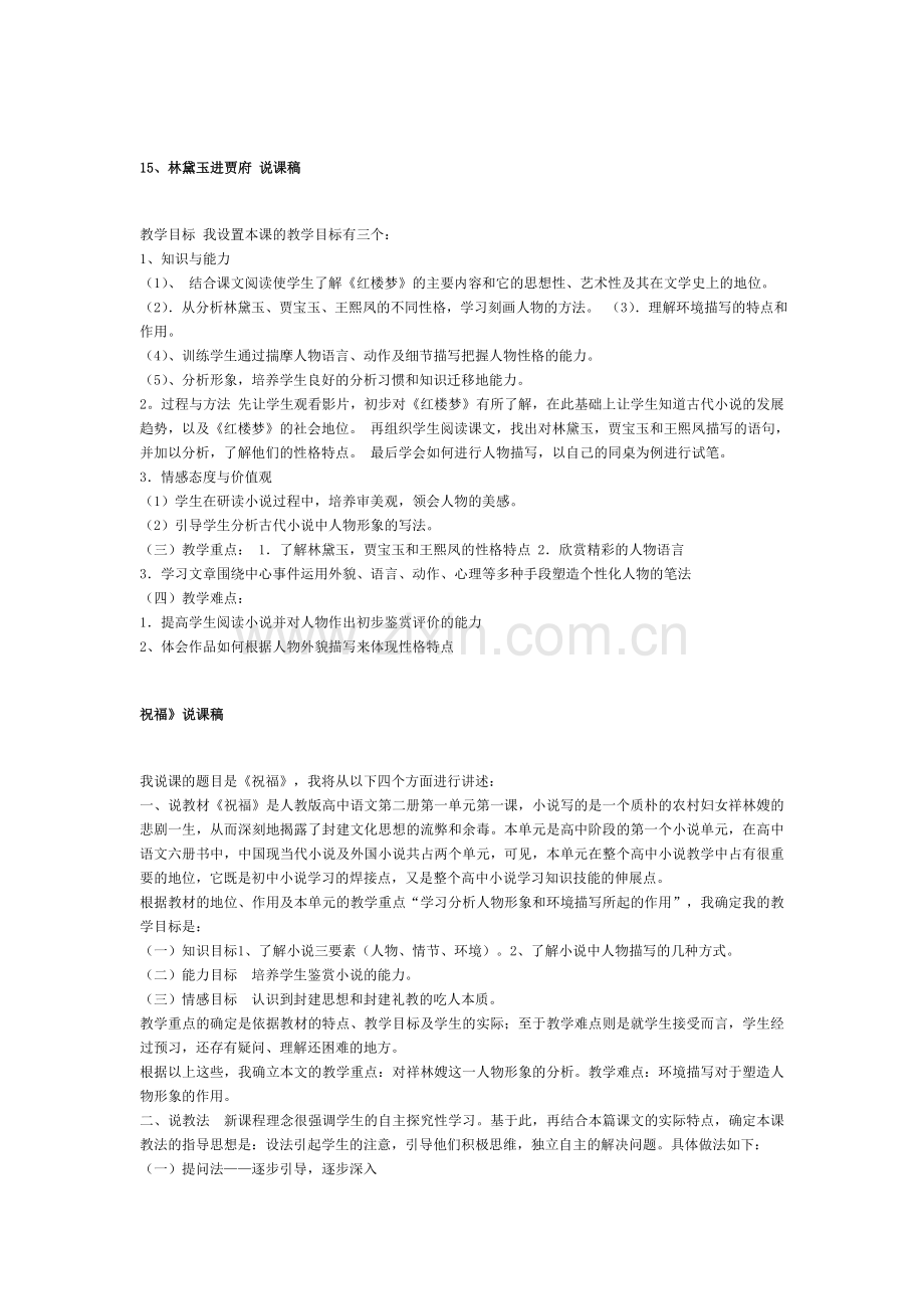 高中语文必修三的三维目标.doc_第1页