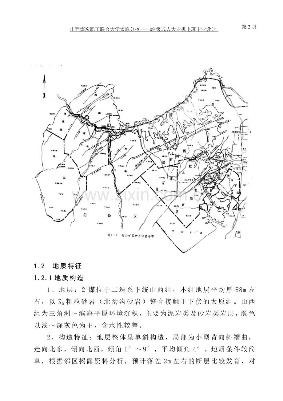 大学毕业论文-—西铭矿井田设计.doc_第2页