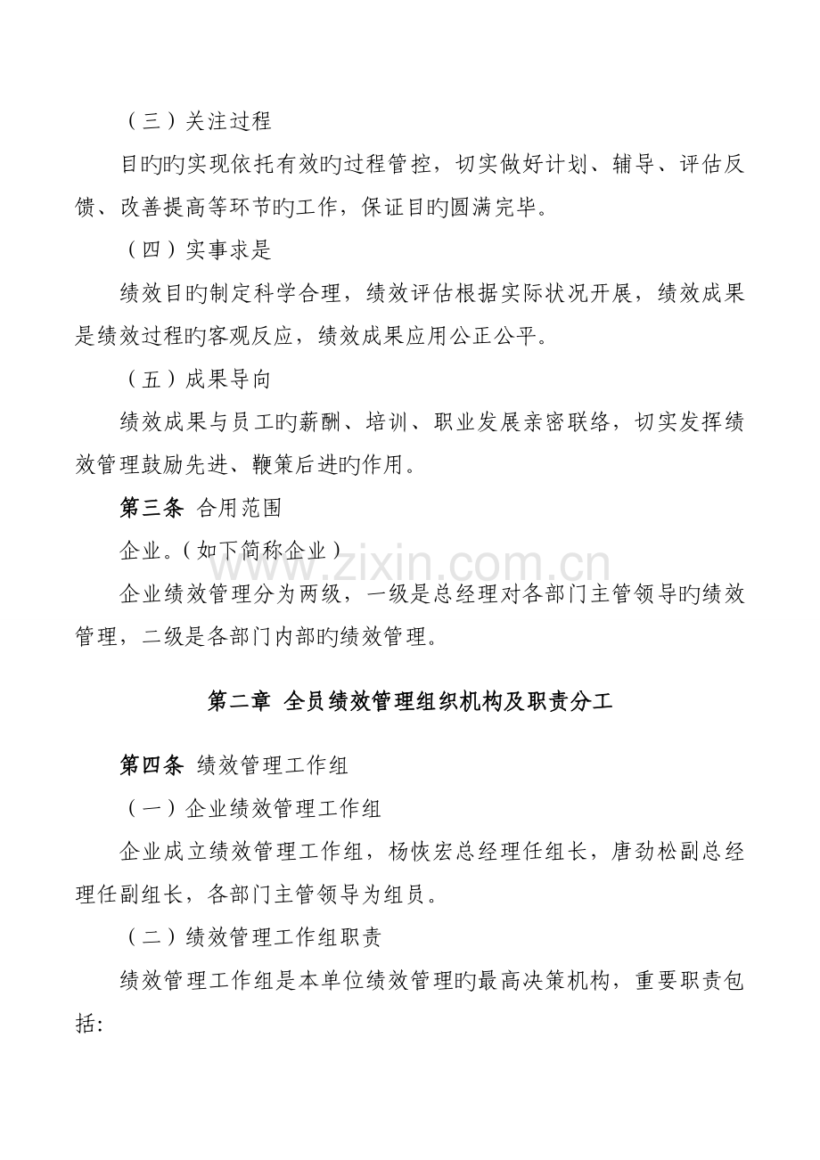 全员绩效管理实施细则.doc_第2页