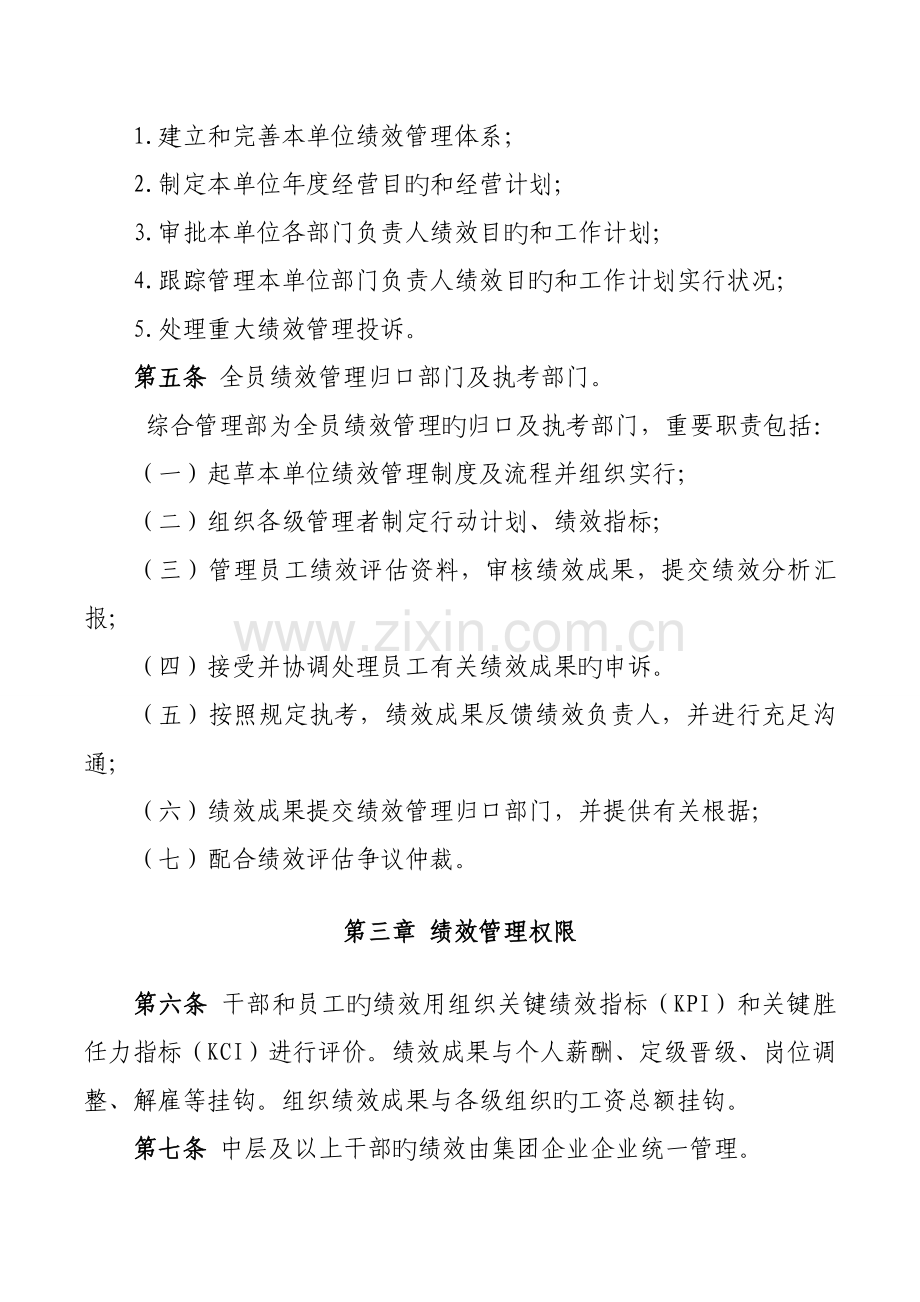 全员绩效管理实施细则.doc_第3页