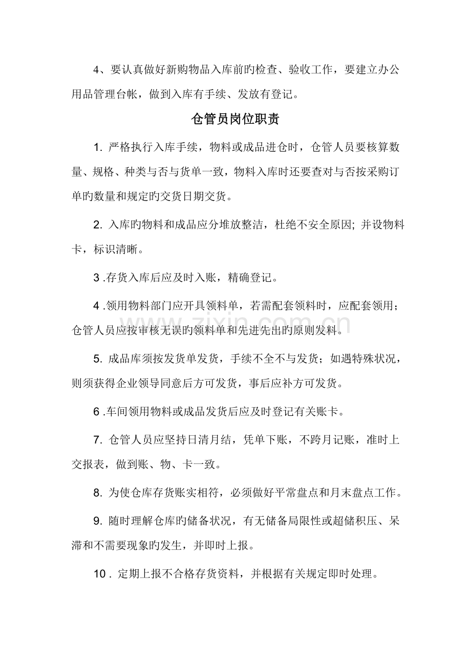 办公用品采购与发放管理制度.doc_第2页