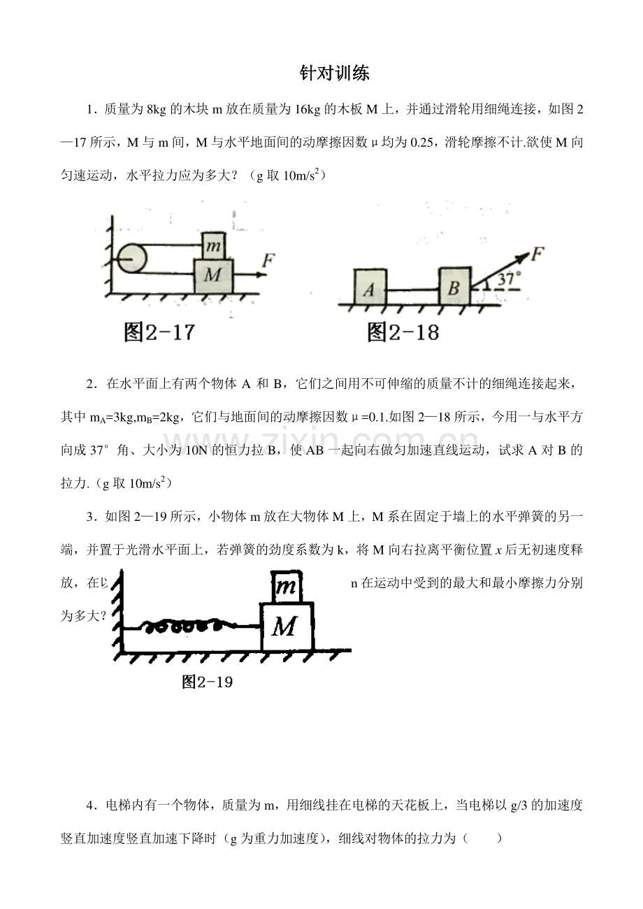 2023年高中奥林匹克物理竞赛解题方法二隔离法针对训练.doc_第1页