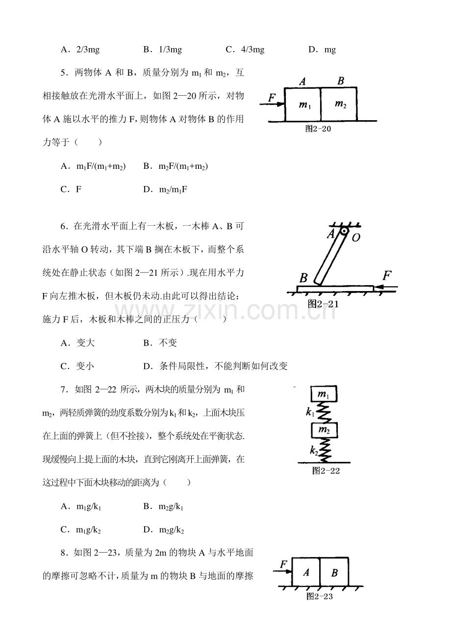 2023年高中奥林匹克物理竞赛解题方法二隔离法针对训练.doc_第2页