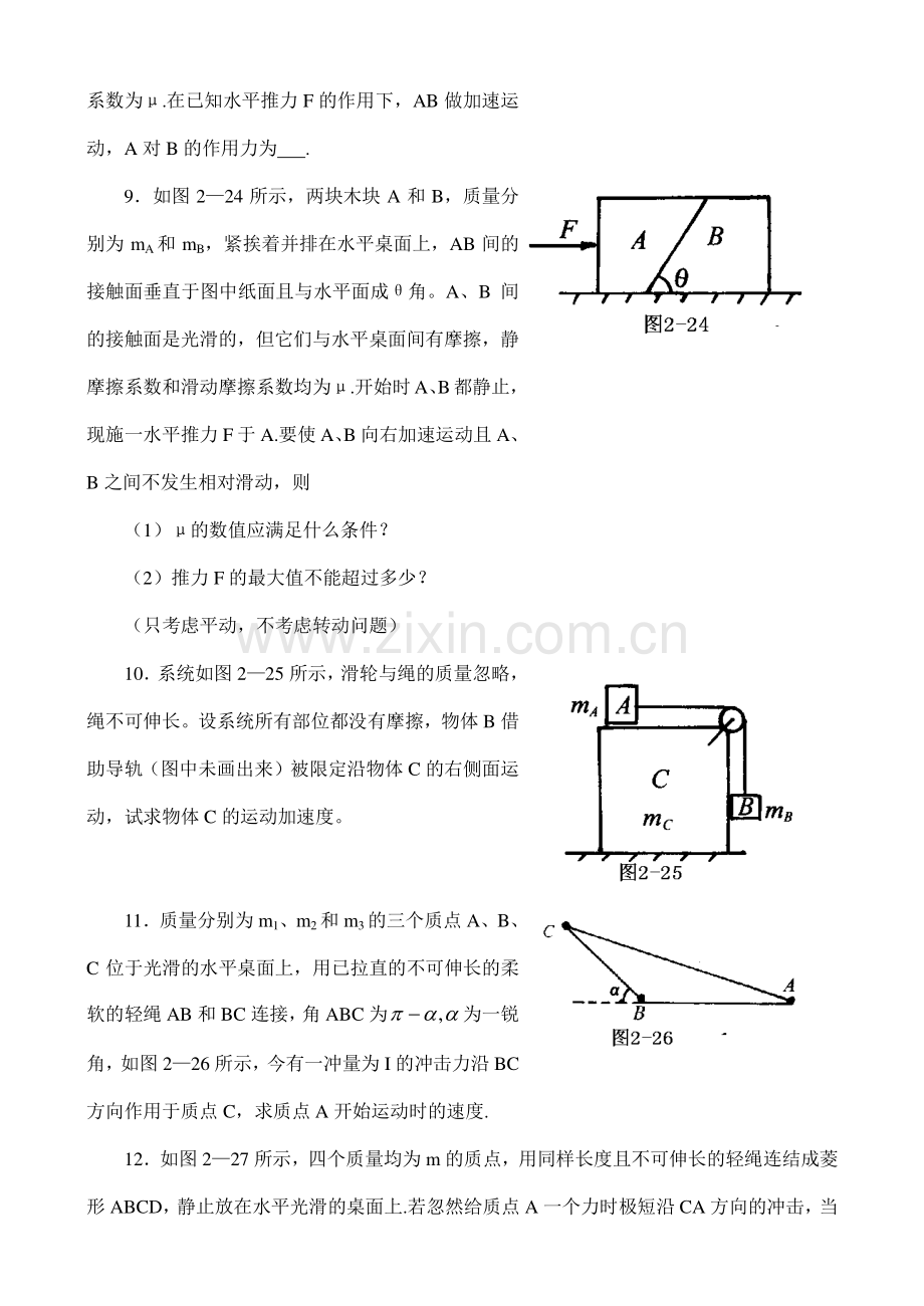 2023年高中奥林匹克物理竞赛解题方法二隔离法针对训练.doc_第3页