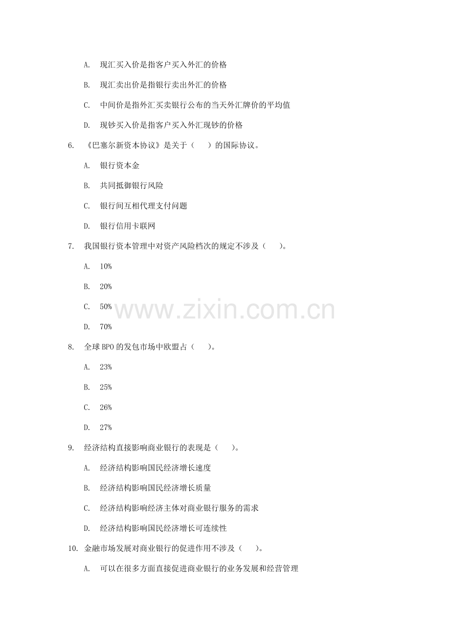 2023年金融管理师初级考试样卷.doc_第2页