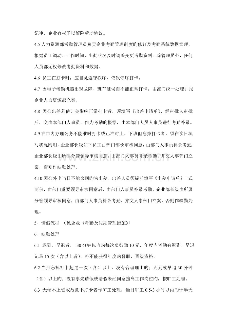 公司打卡考勤管理制度.doc_第2页