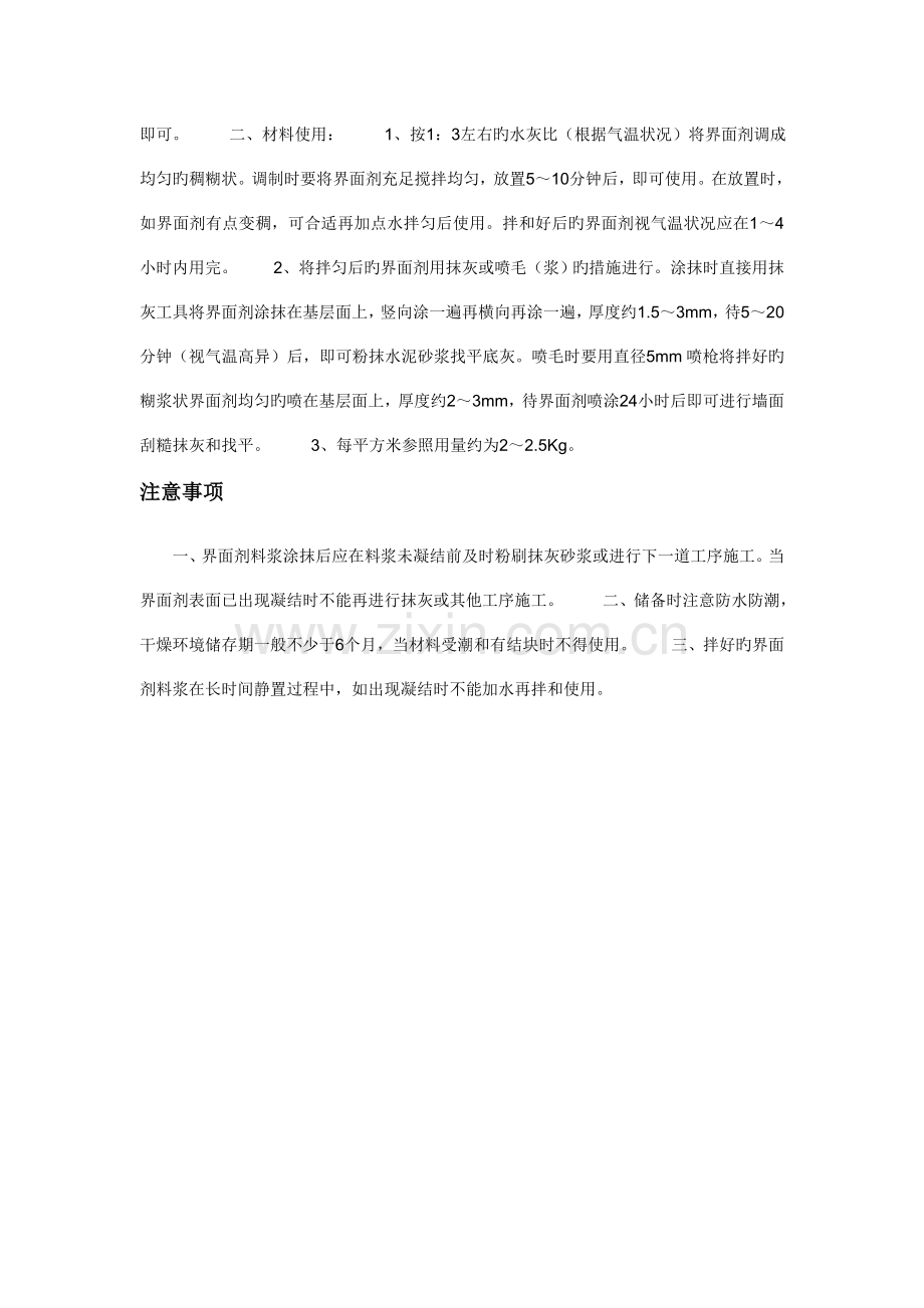 化学注浆防水堵漏施工方案.doc_第2页