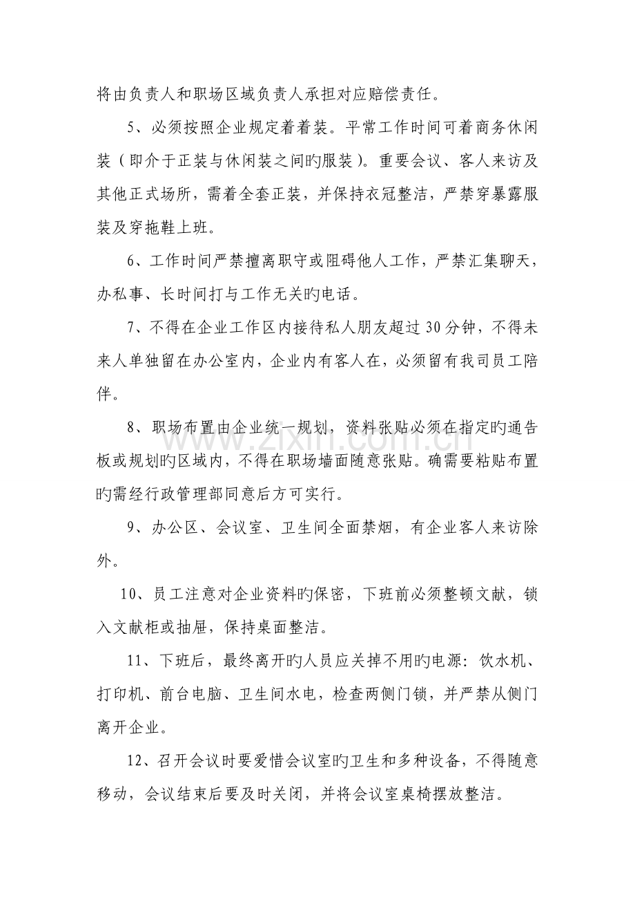 办公职场管理制度.doc_第2页