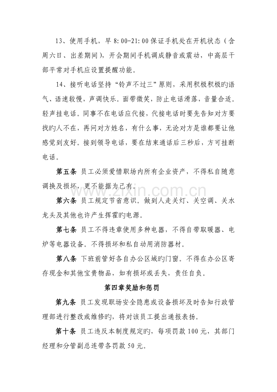 办公职场管理制度.doc_第3页