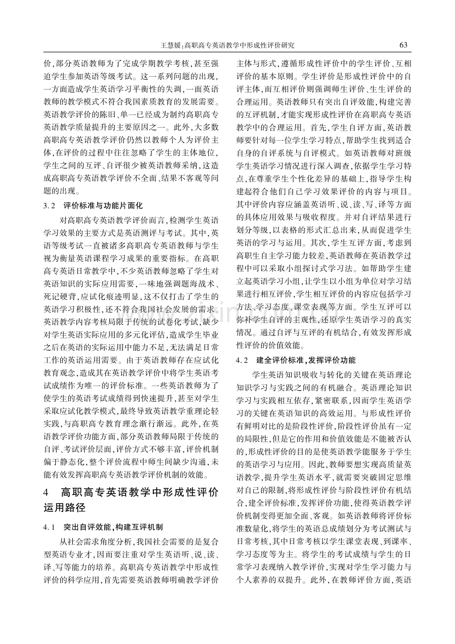 高职高专英语教学中形成性评价研究.pdf_第3页