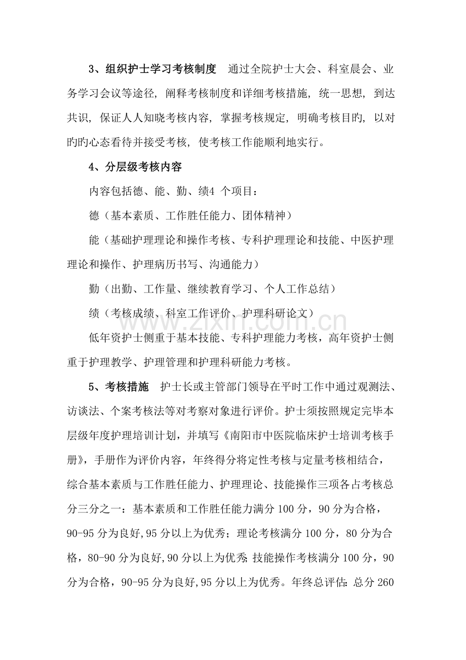 中医院护士分级管理实施方案.doc_第2页