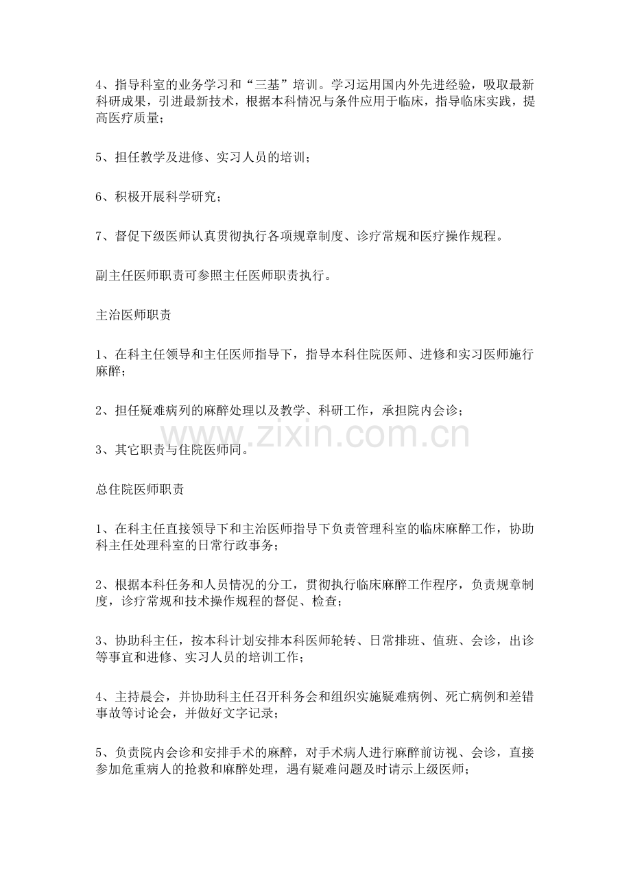 麻醉科医师岗位职责.doc_第2页