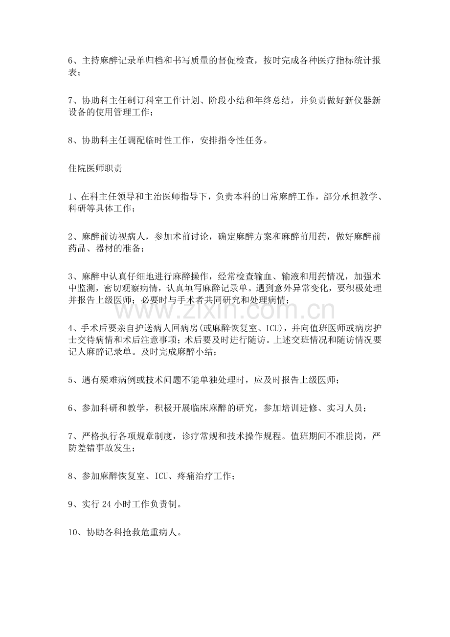 麻醉科医师岗位职责.doc_第3页