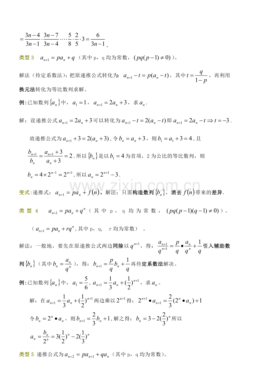 高考数列经典题型全面解析.doc_第2页