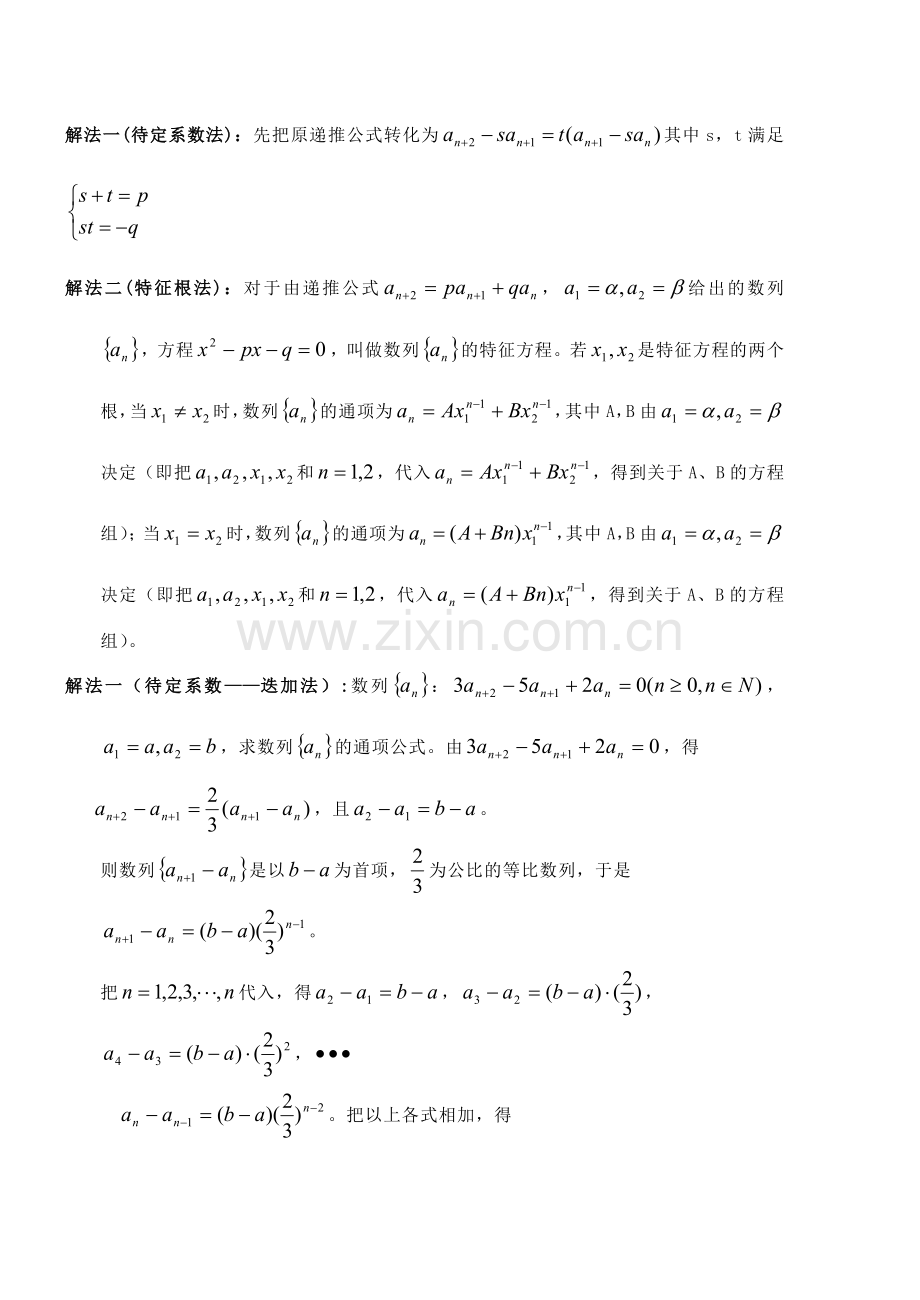 高考数列经典题型全面解析.doc_第3页