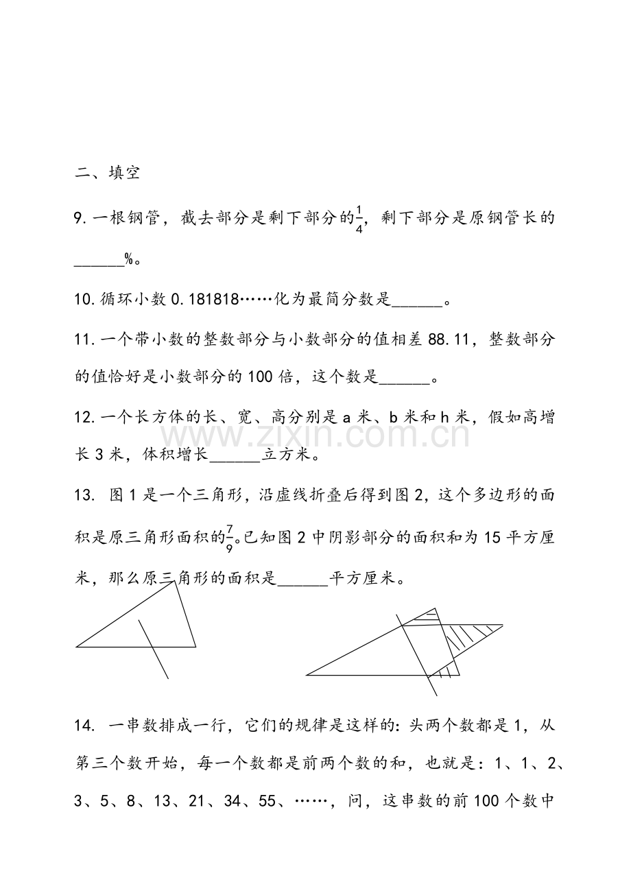 2023年重庆市第八中小升初测试题.docx_第2页