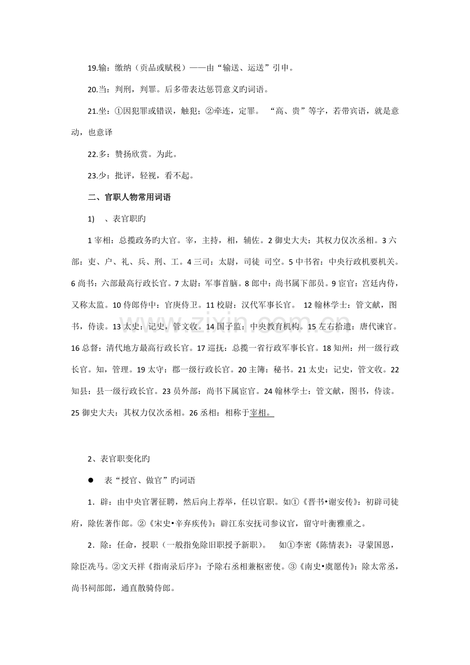 2023年高考文言文知识点总结.doc_第2页