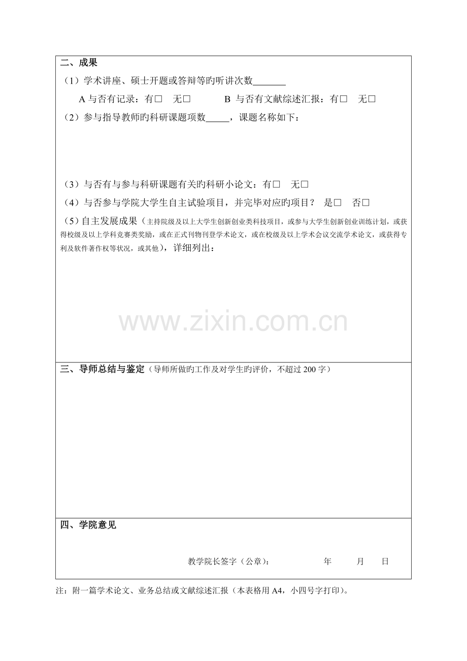 储运与建筑工程学院学业优异生阶段考核表.doc_第3页